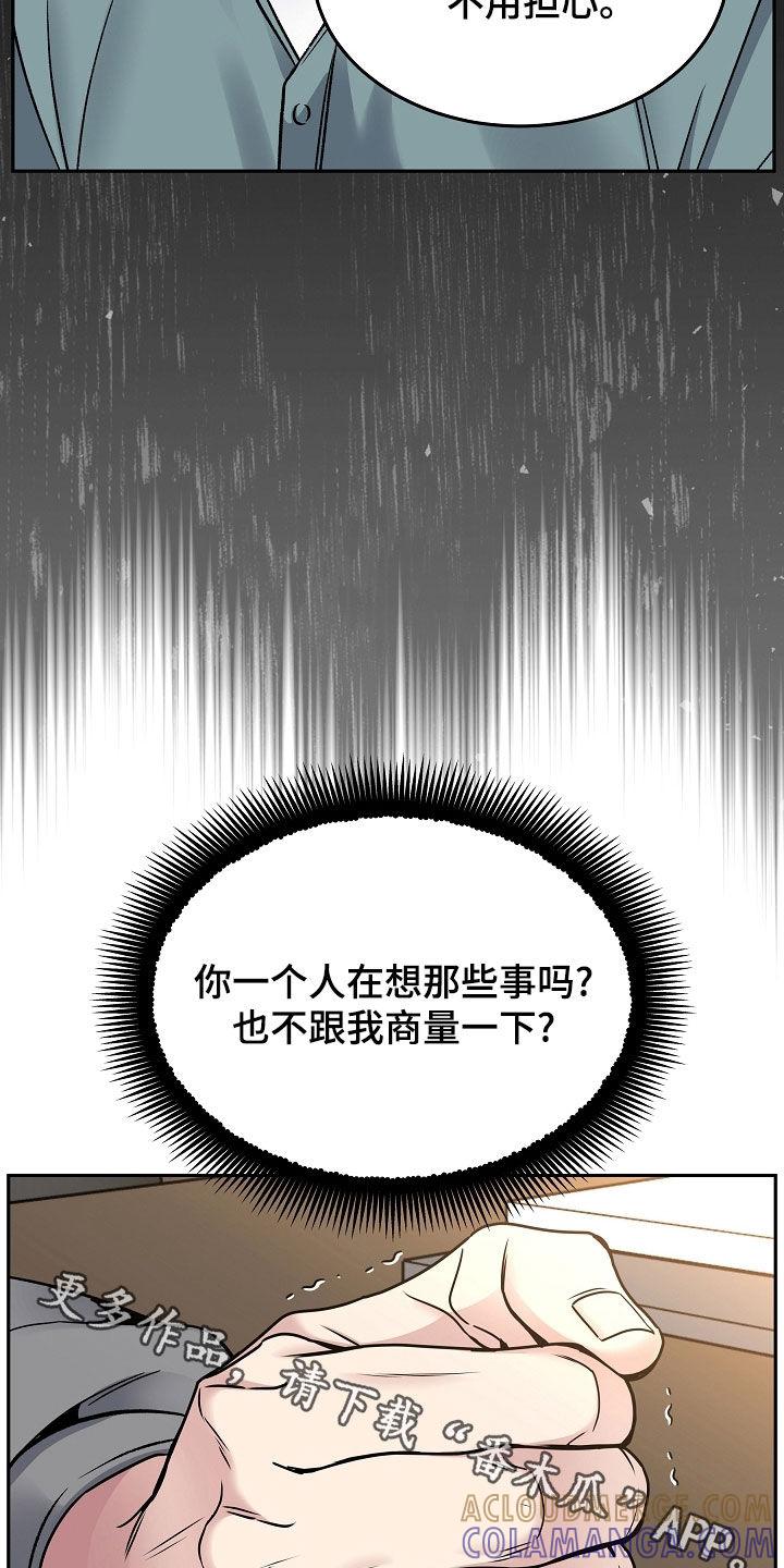 《死亡不是我的解脱》第76章：擅作主张 第41页