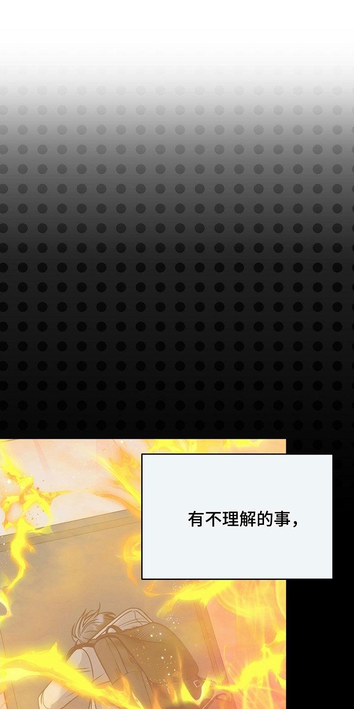 《死亡不是我的解脱》第76章：擅作主张 第26页