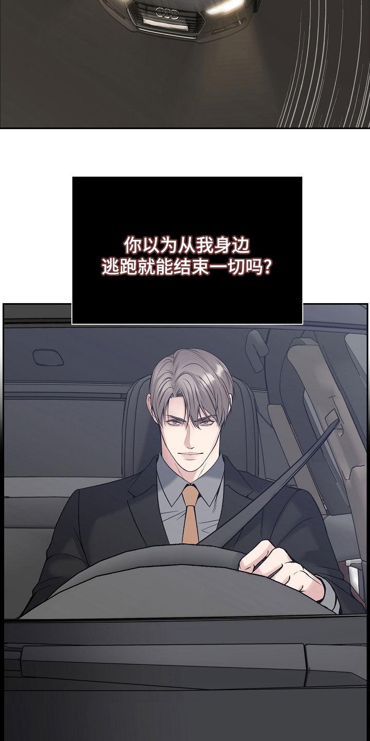 《死亡不是我的解脱》第77章：一走了之（第一季完结） 第32页