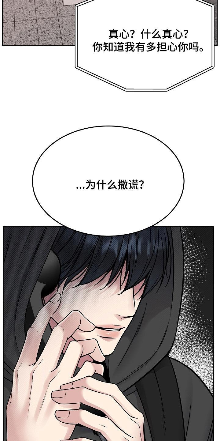 《死亡不是我的解脱》第77章：一走了之（第一季完结） 第8页