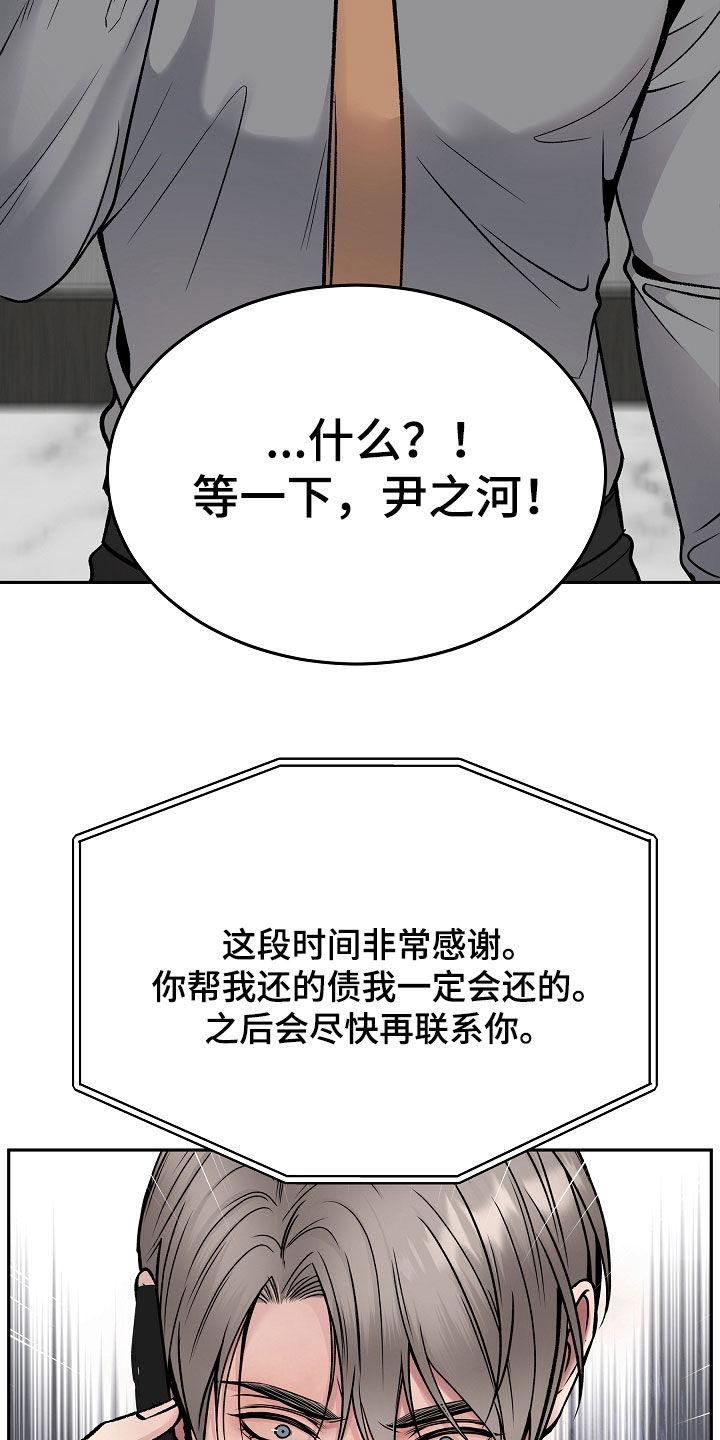 《死亡不是我的解脱》第77章：一走了之（第一季完结） 第26页