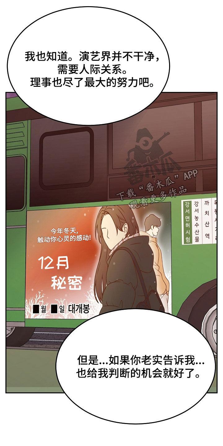 《死亡不是我的解脱》第77章：一走了之（第一季完结） 第20页