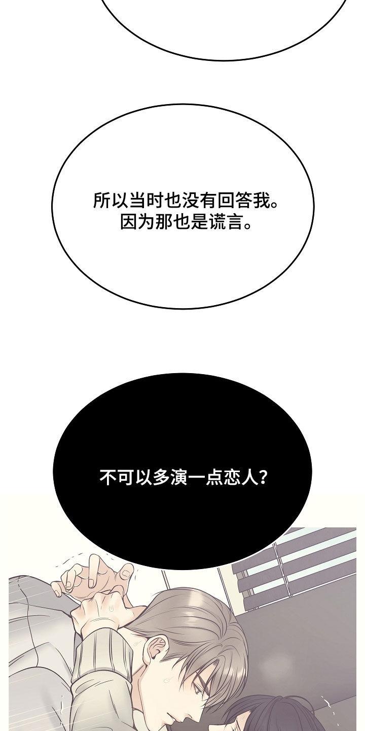 《死亡不是我的解脱》第77章：一走了之（第一季完结） 第22页