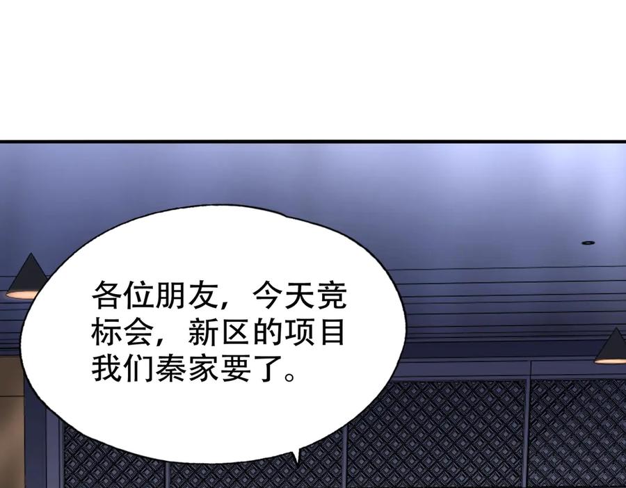 都市隐龙 - 第2话 竞拍会？秦家人算什么东西！ - 第166张图