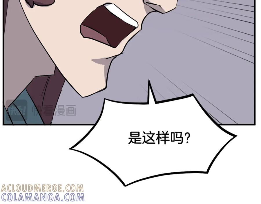 《重生不死尊》第201话 杀帝 第41页