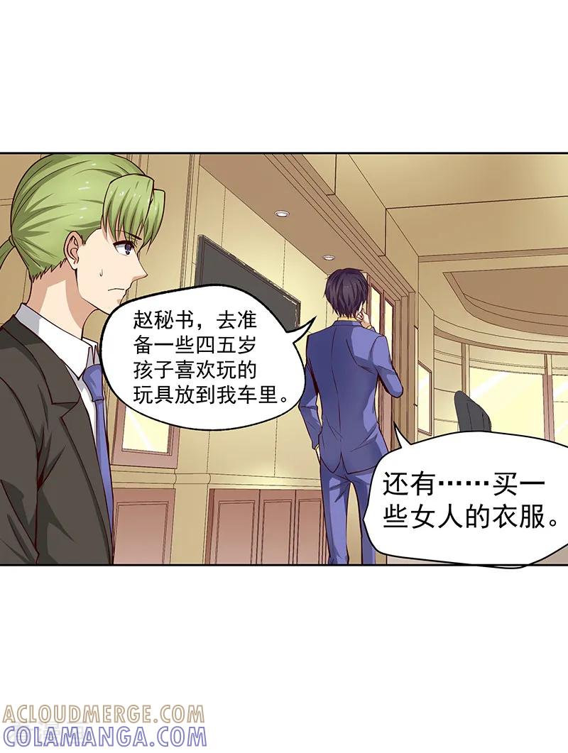 《总裁的追妻实录》第22话 第5页