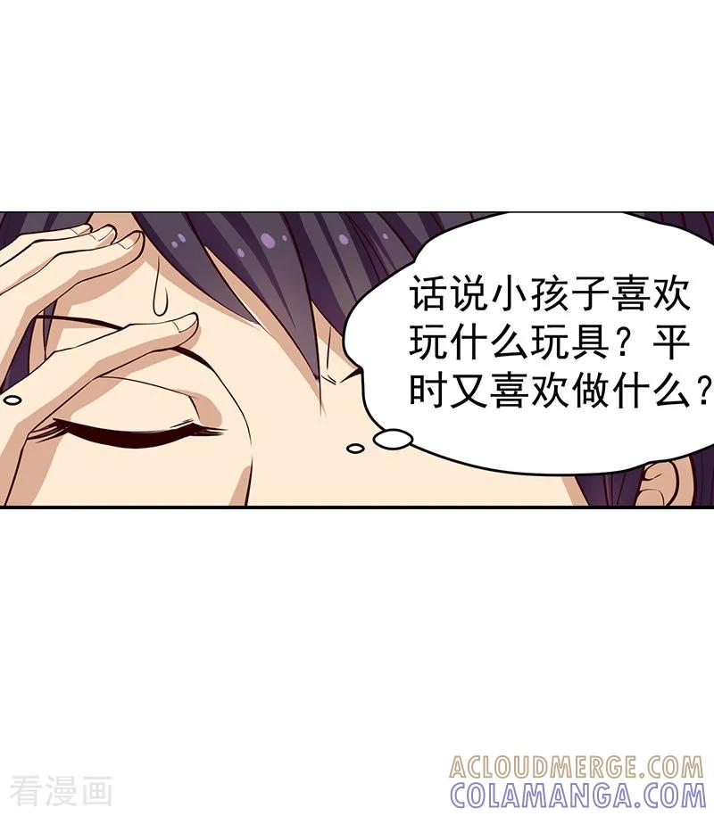 《总裁的追妻实录》第22话 第4页