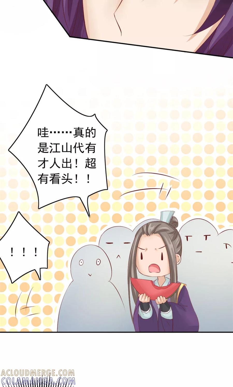 武林萌主 第42话 巅峰对决 第27页