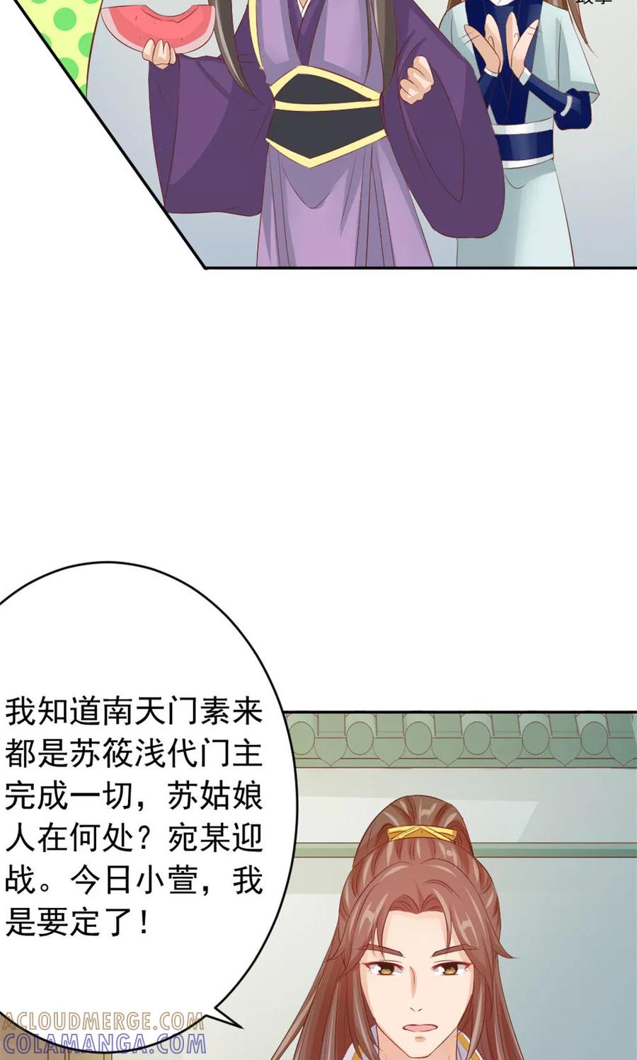 武林萌主 第42话 巅峰对决 第3页