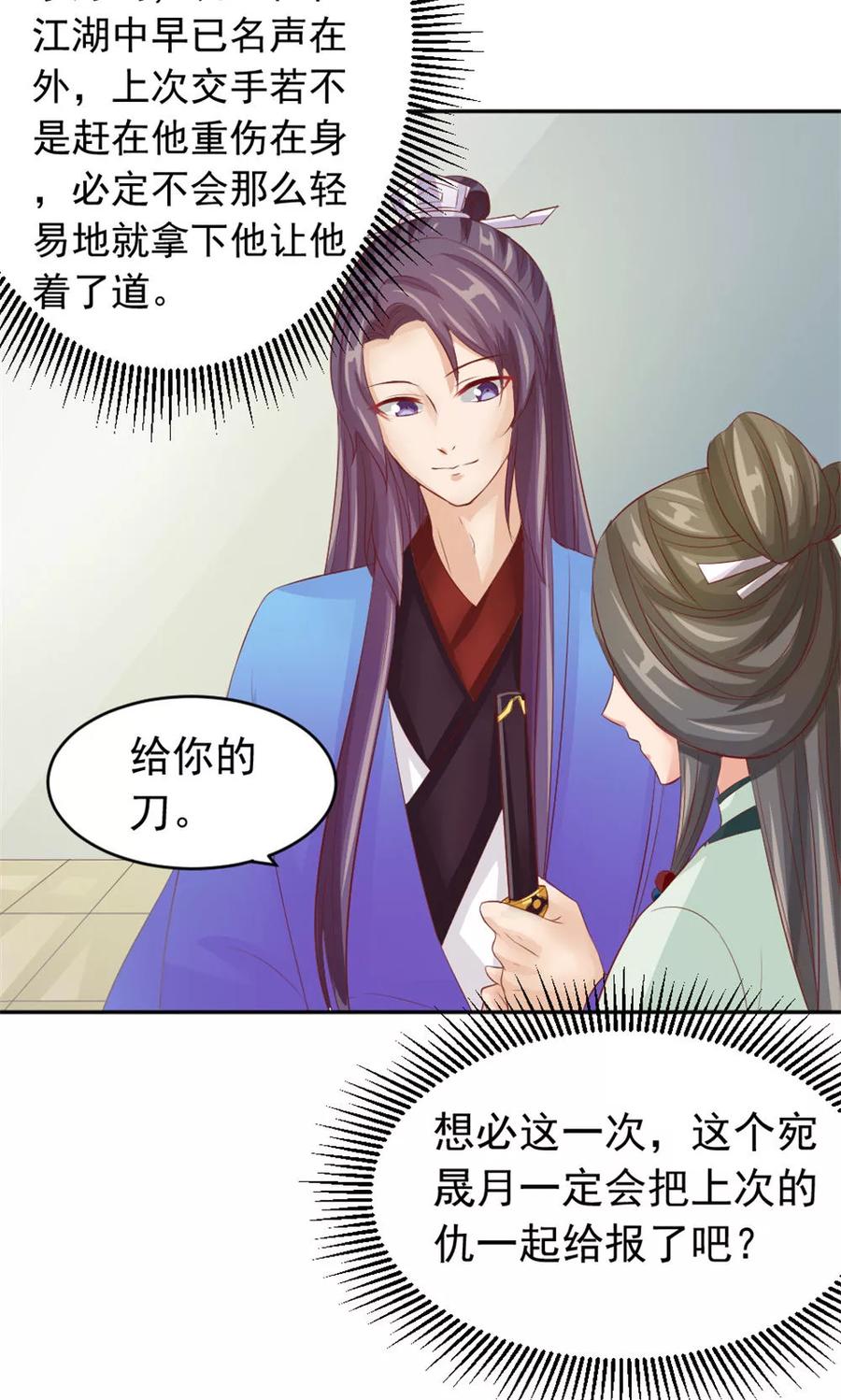 武林萌主 第42话 巅峰对决 第20页