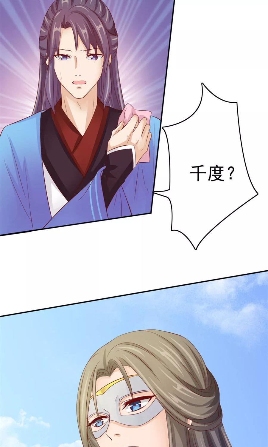 武林萌主 第43话 美人来战 第32页