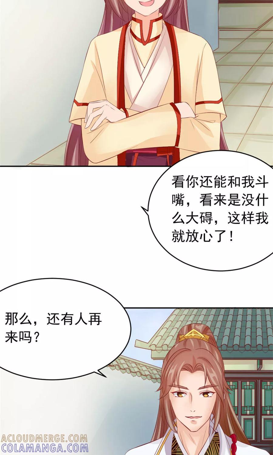 武林萌主 第43话 美人来战 第27页