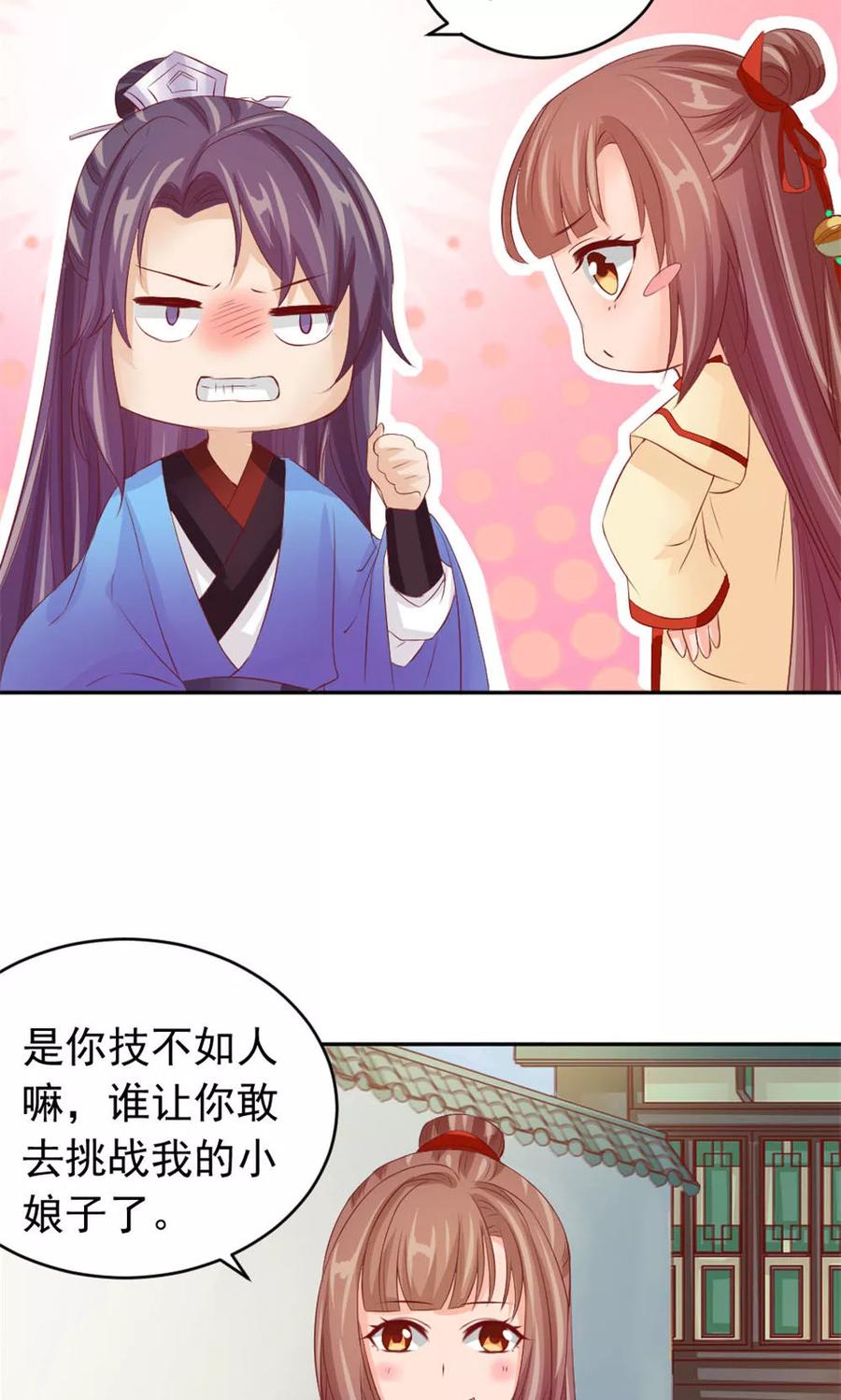 武林萌主 第43话 美人来战 第26页