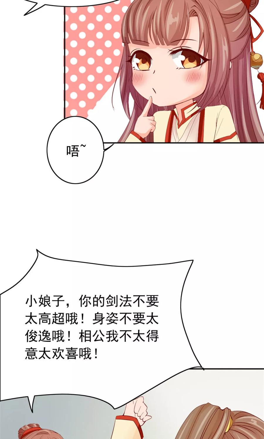 武林萌主 第43话 美人来战 第8页