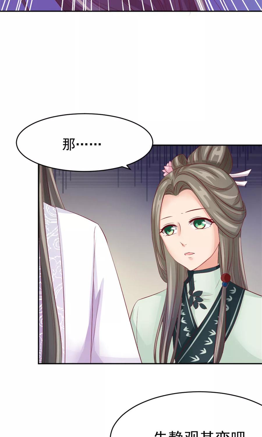 武林萌主 第43话 美人来战 第4页
