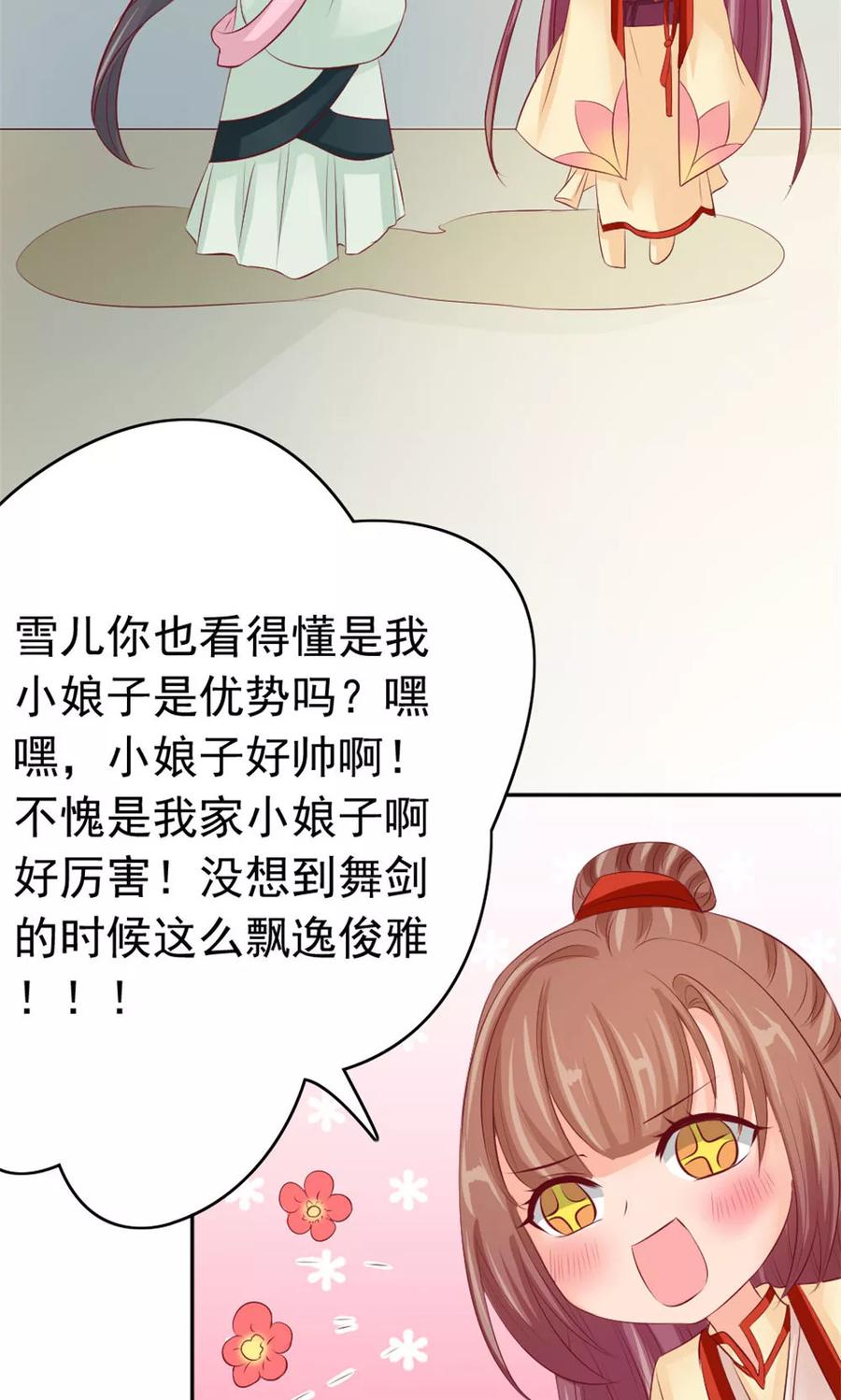 武林萌主 第43话 美人来战 第6页