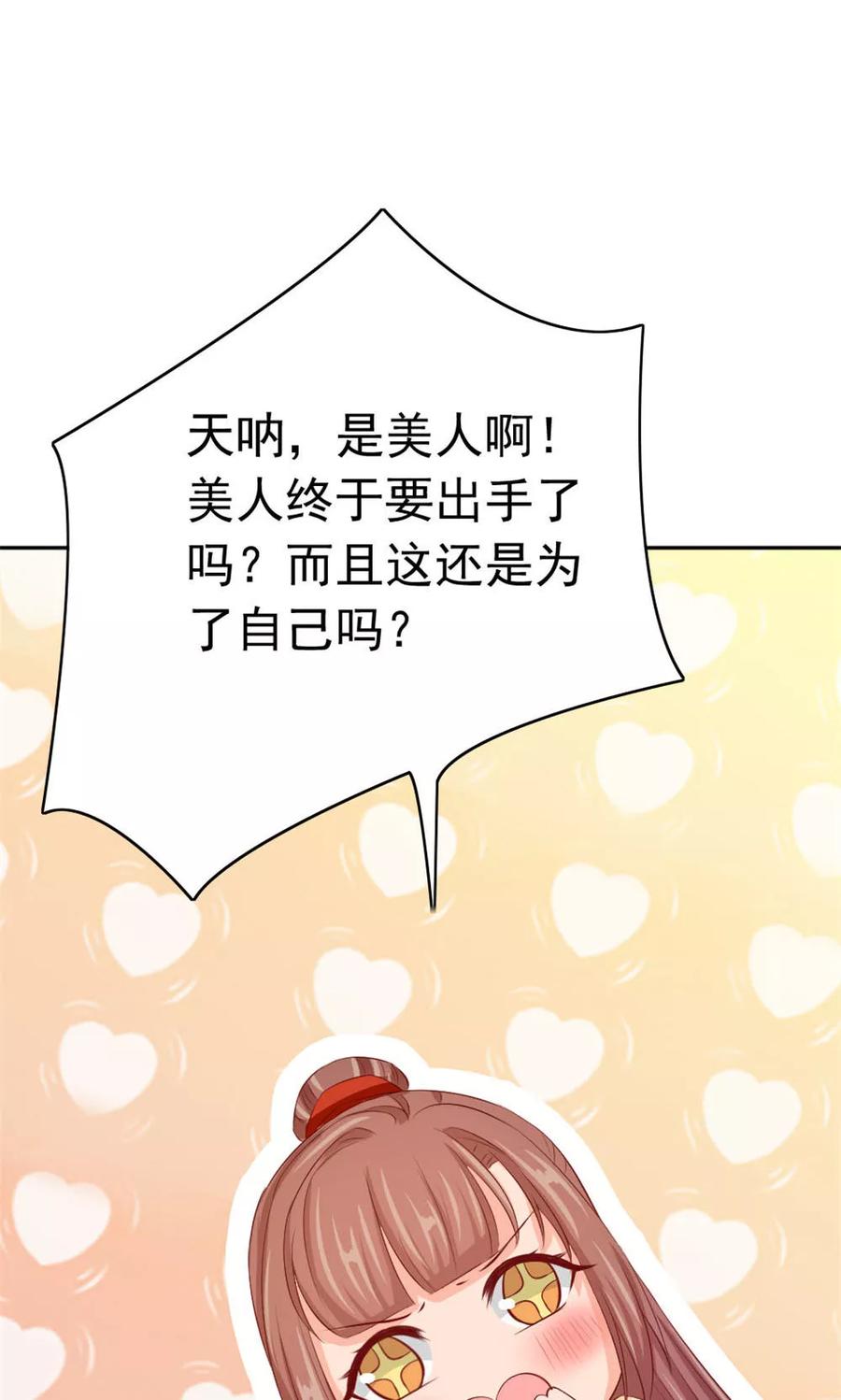 武林萌主 第43话 美人来战 第34页