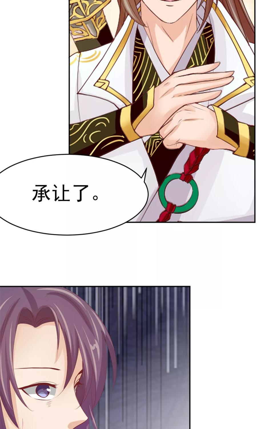 武林萌主 第43话 美人来战 第16页