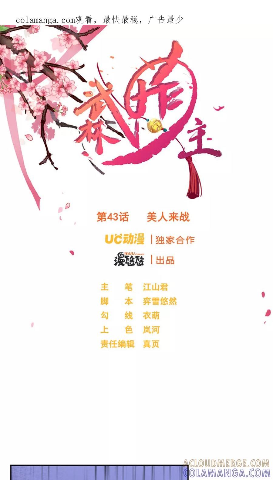 武林萌主 第43话 美人来战 第1页