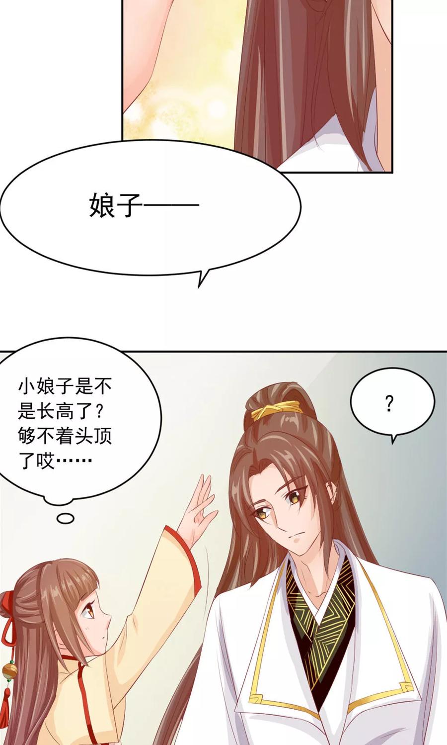 武林萌主 第43话 美人来战 第18页