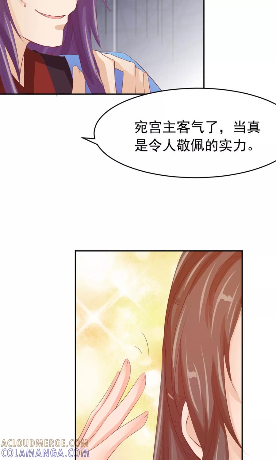 武林萌主 第43话 美人来战 第17页