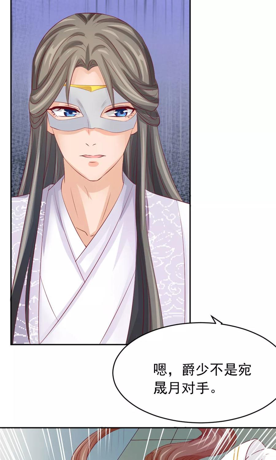 武林萌主 第43话 美人来战 第2页