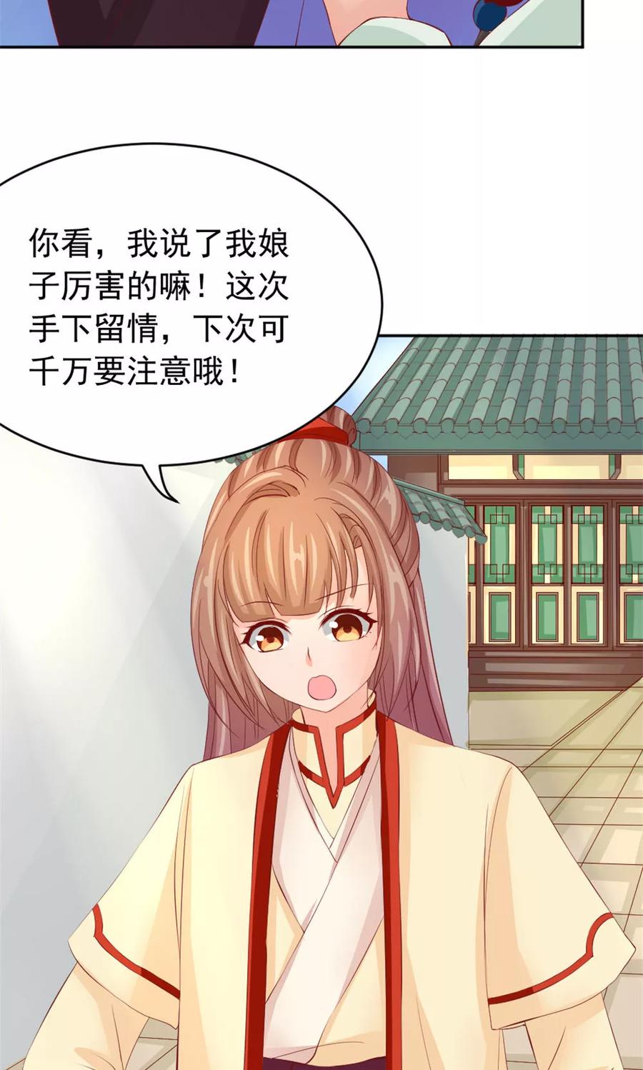 武林萌主 第43话 美人来战 第24页