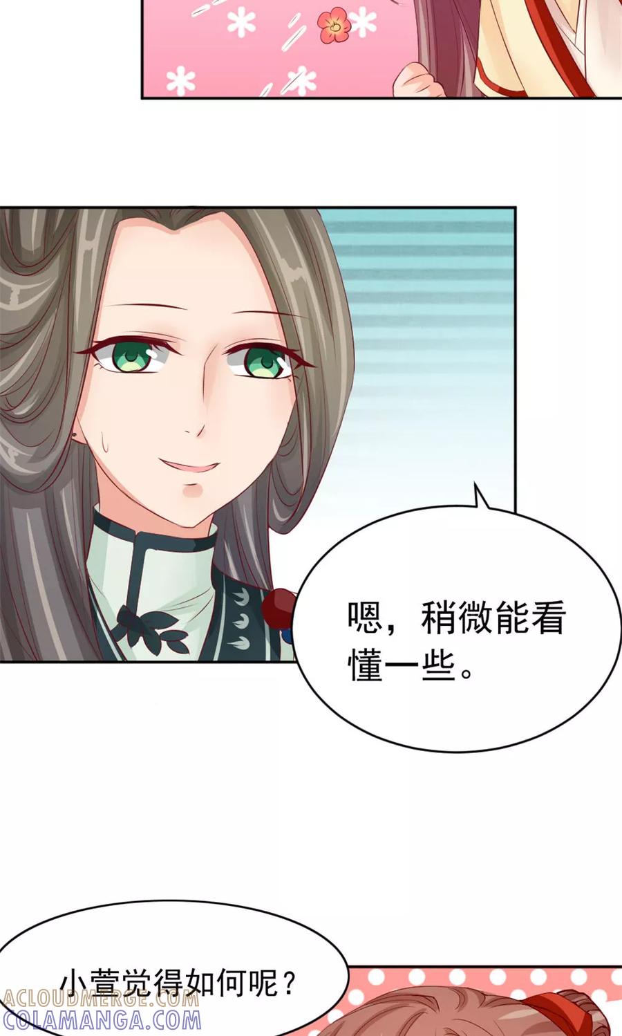 武林萌主 第43话 美人来战 第7页