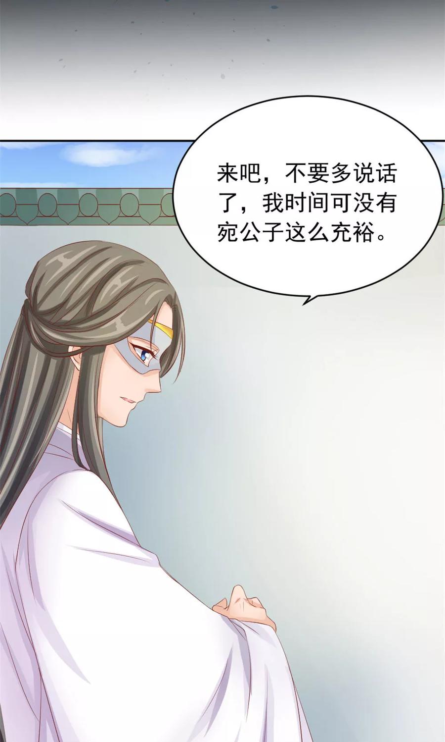 武林萌主 第44话 只为某人 第30页