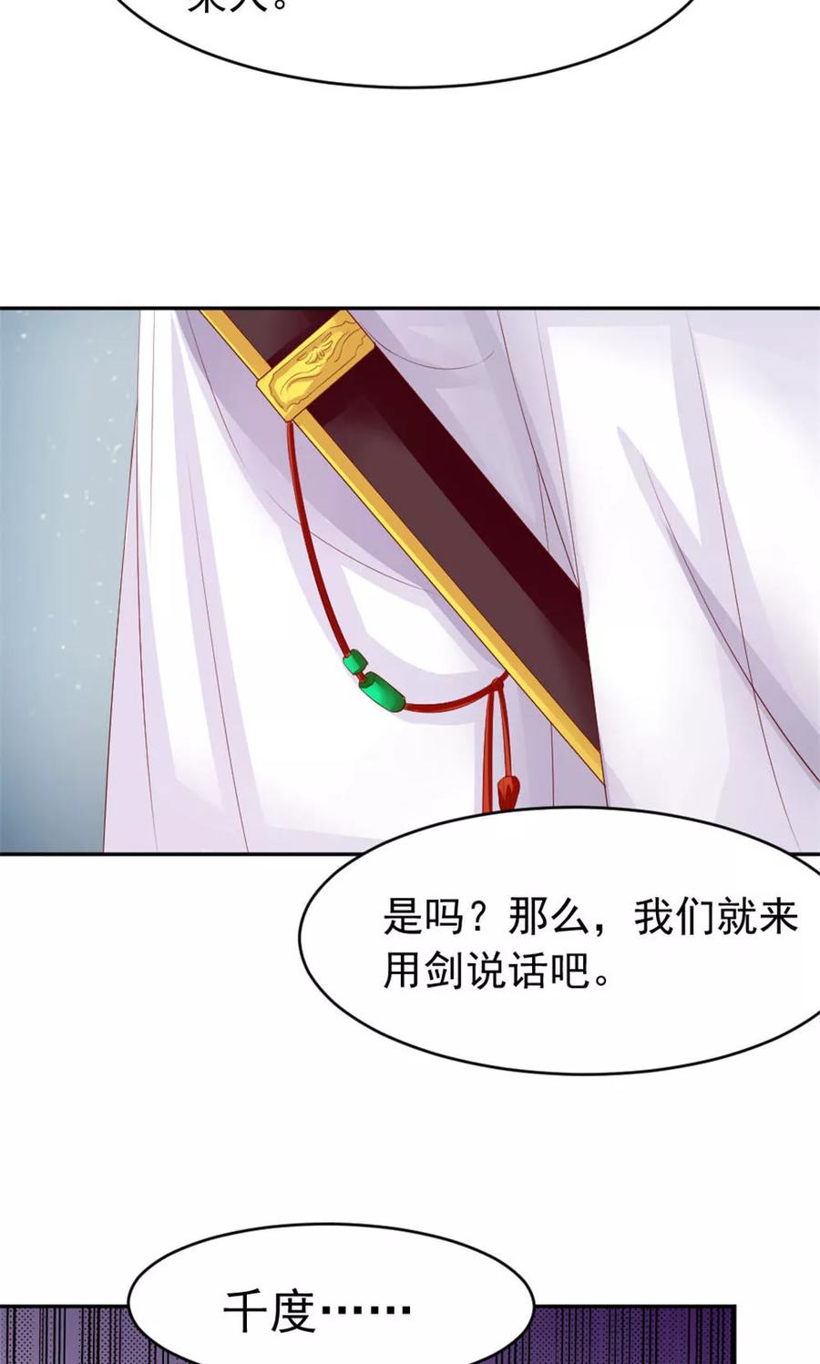 武林萌主 第44话 只为某人 第32页
