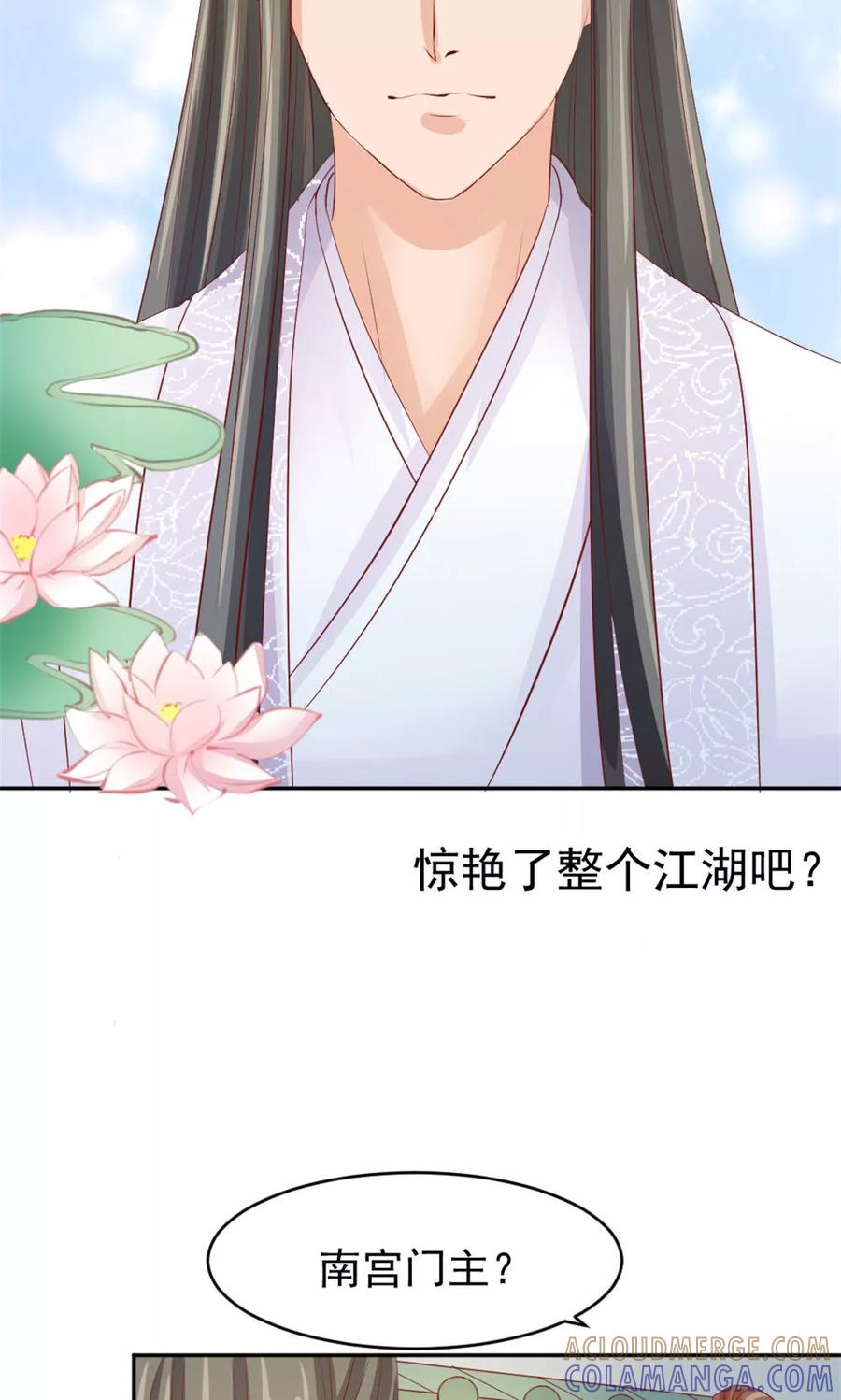 武林萌主 第44话 只为某人 第7页