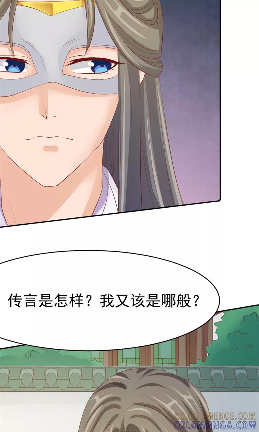 武林萌主 第44话 只为某人 第9页