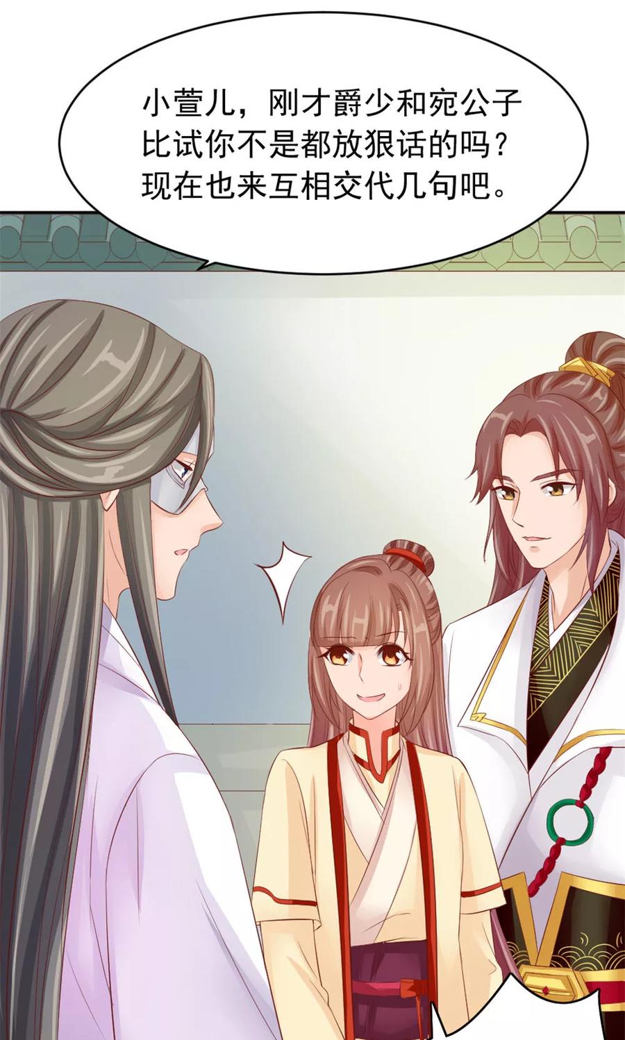 武林萌主 第44话 只为某人 第16页