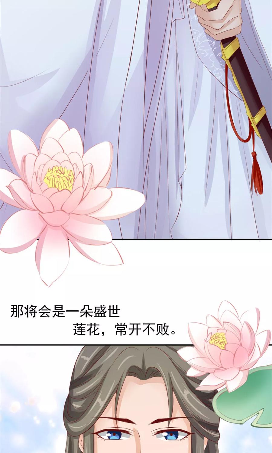 武林萌主 第44话 只为某人 第6页