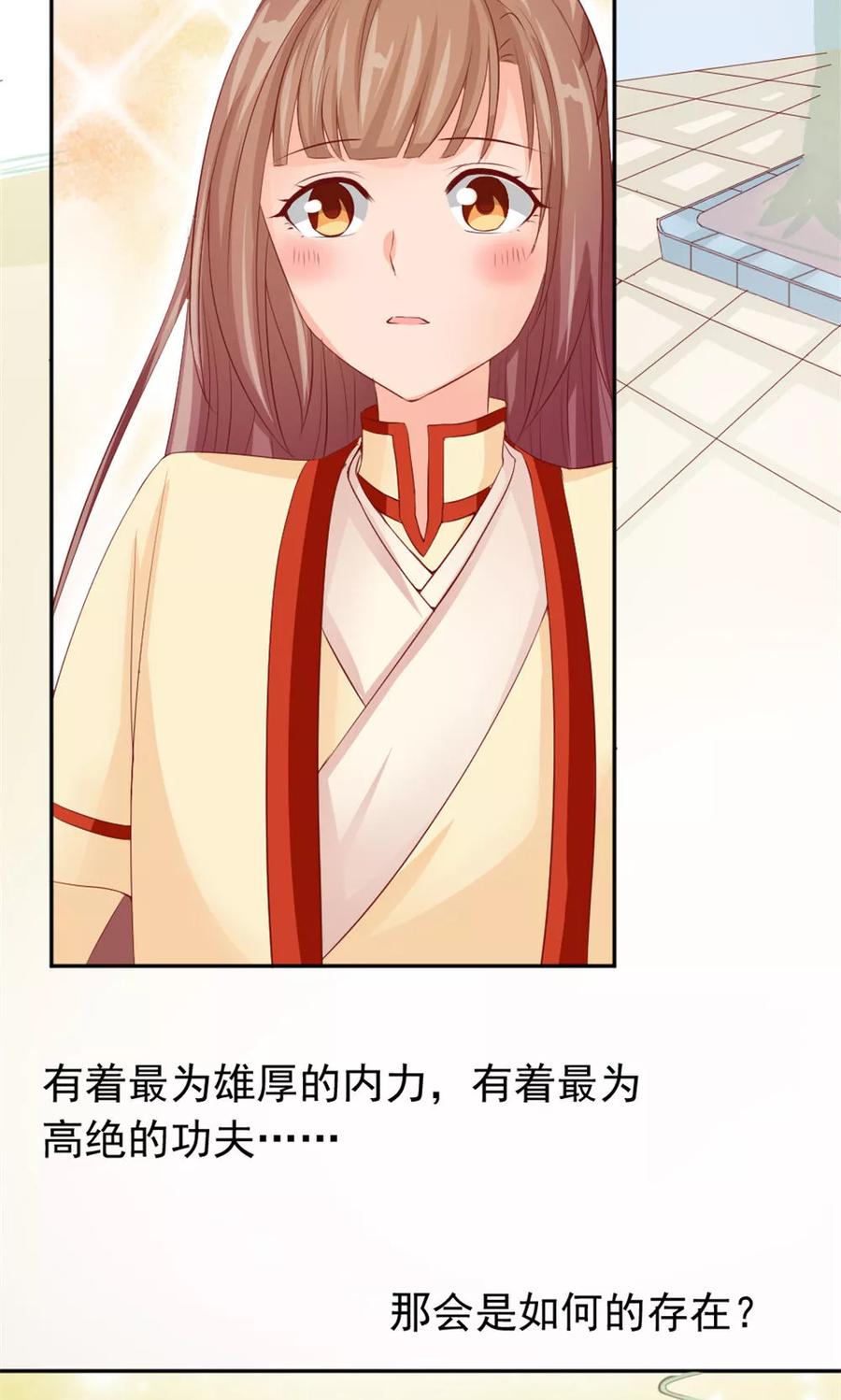 武林萌主 第44话 只为某人 第4页