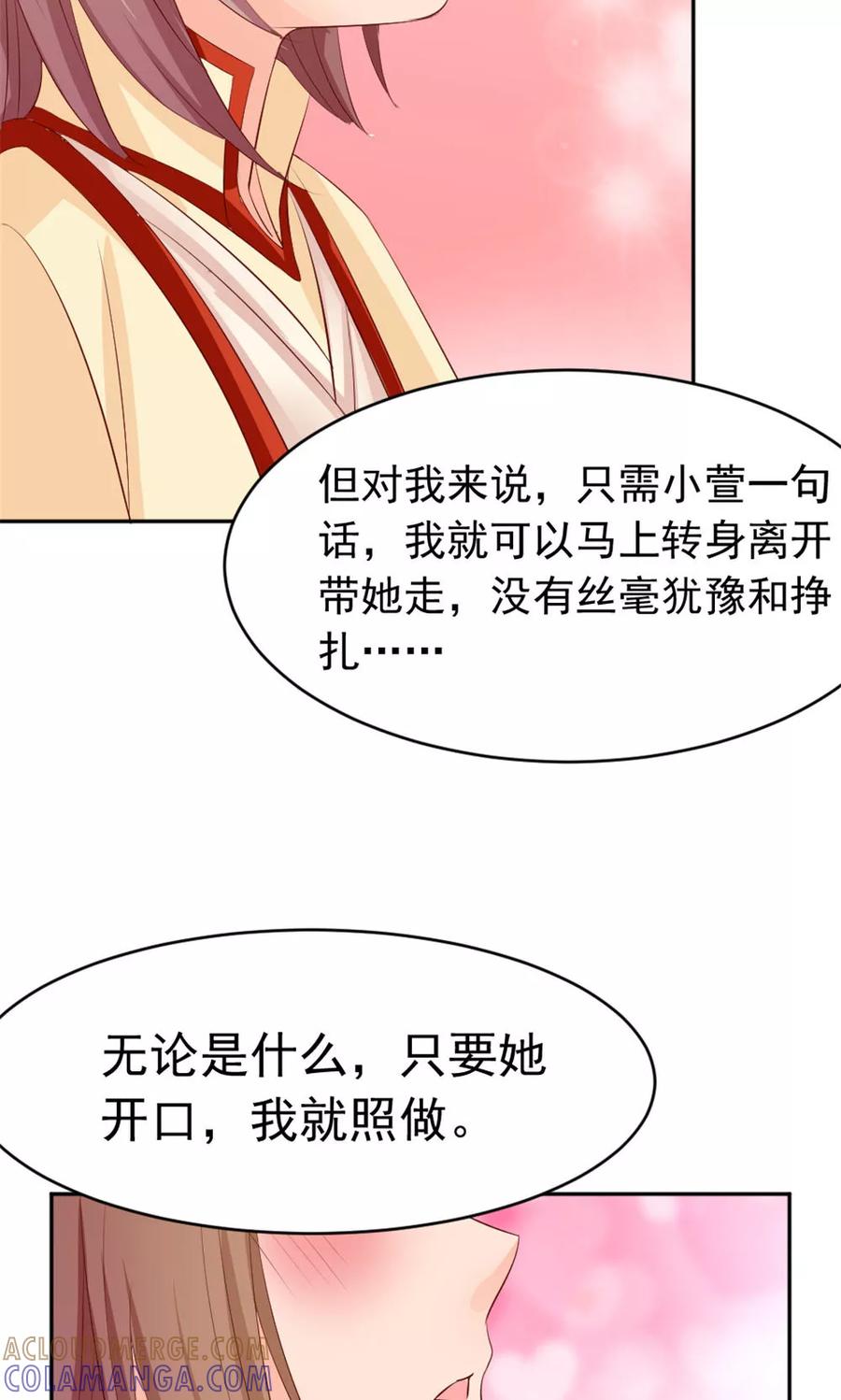 武林萌主 第44话 只为某人 第23页