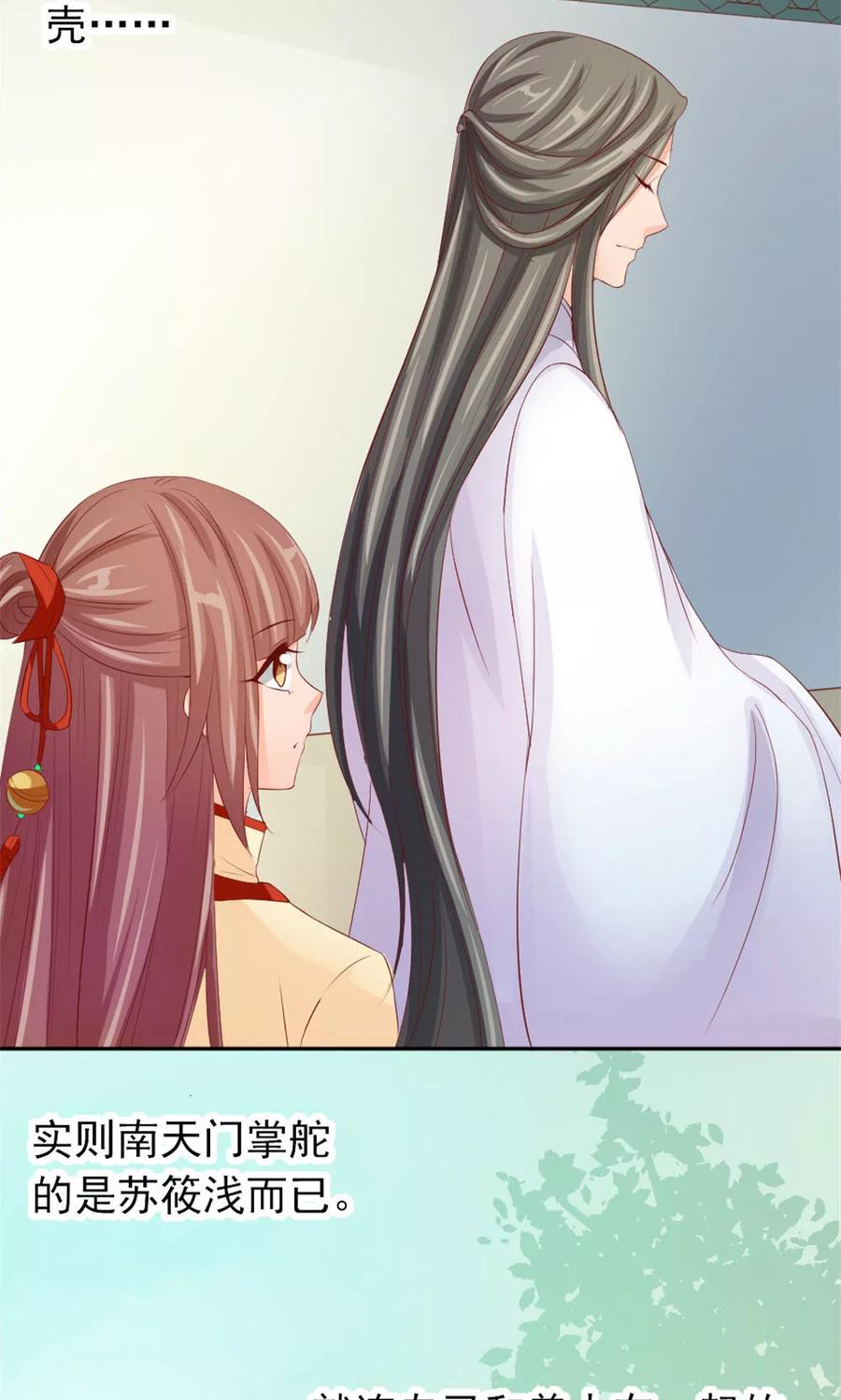 武林萌主 第44话 只为某人 第2页