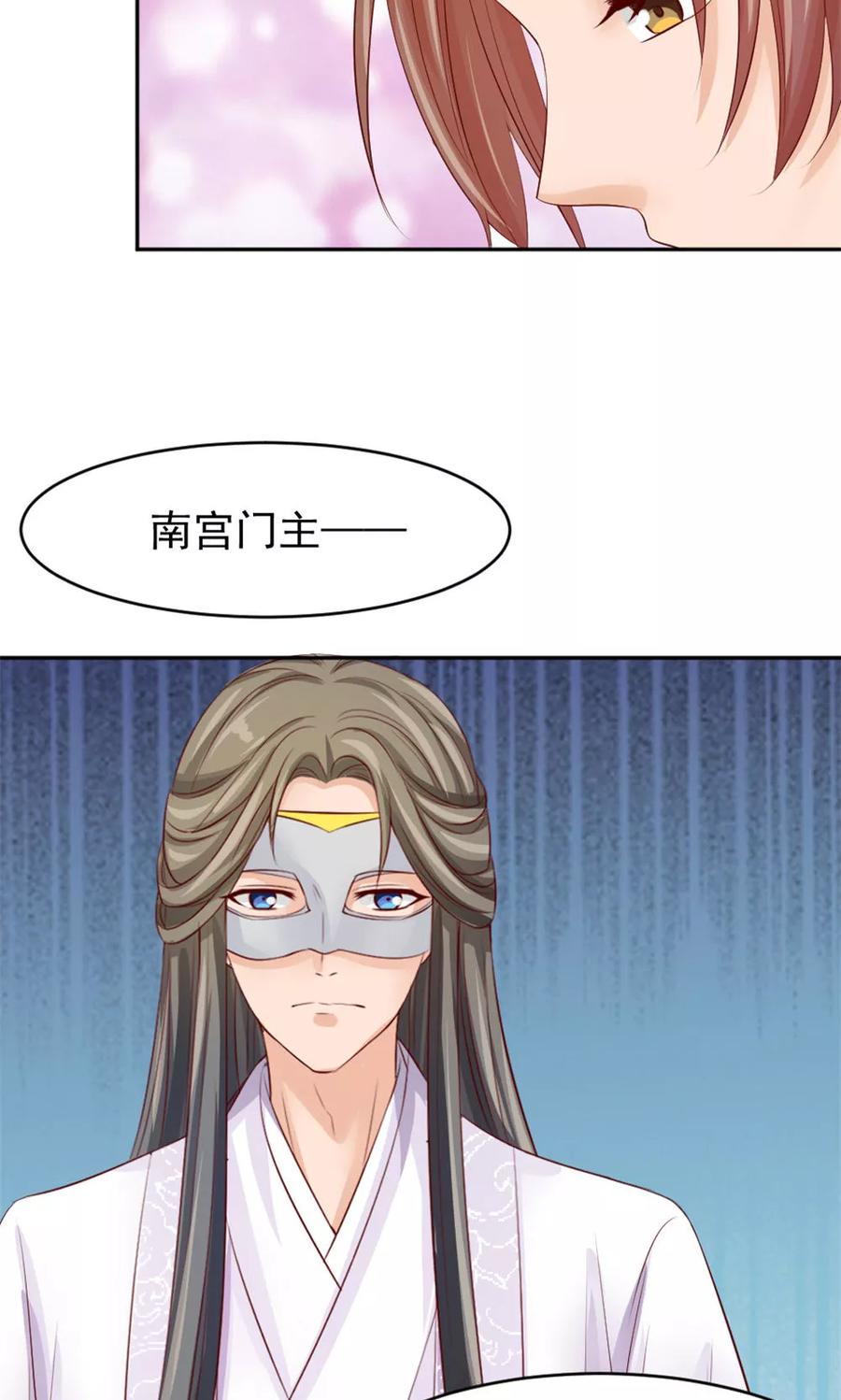 武林萌主 第44话 只为某人 第20页