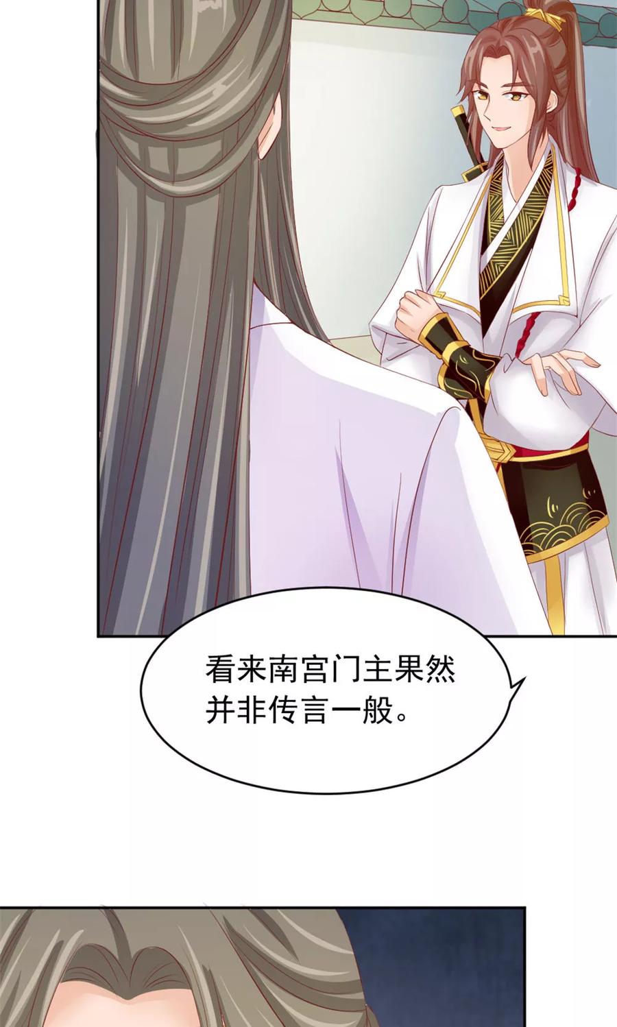 武林萌主 第44话 只为某人 第8页