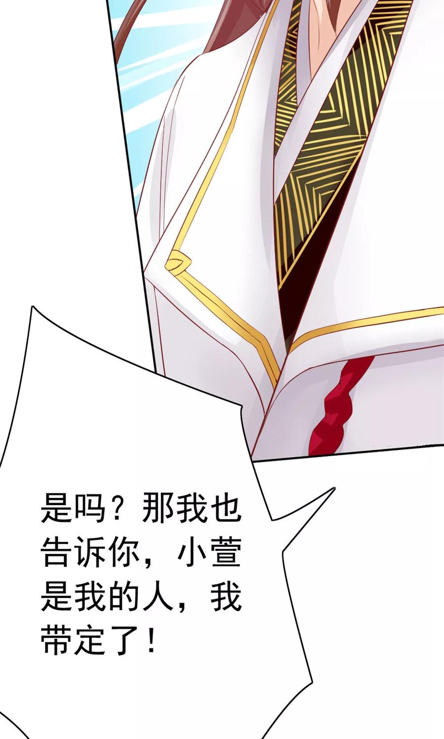 武林萌主 第44话 只为某人 第12页