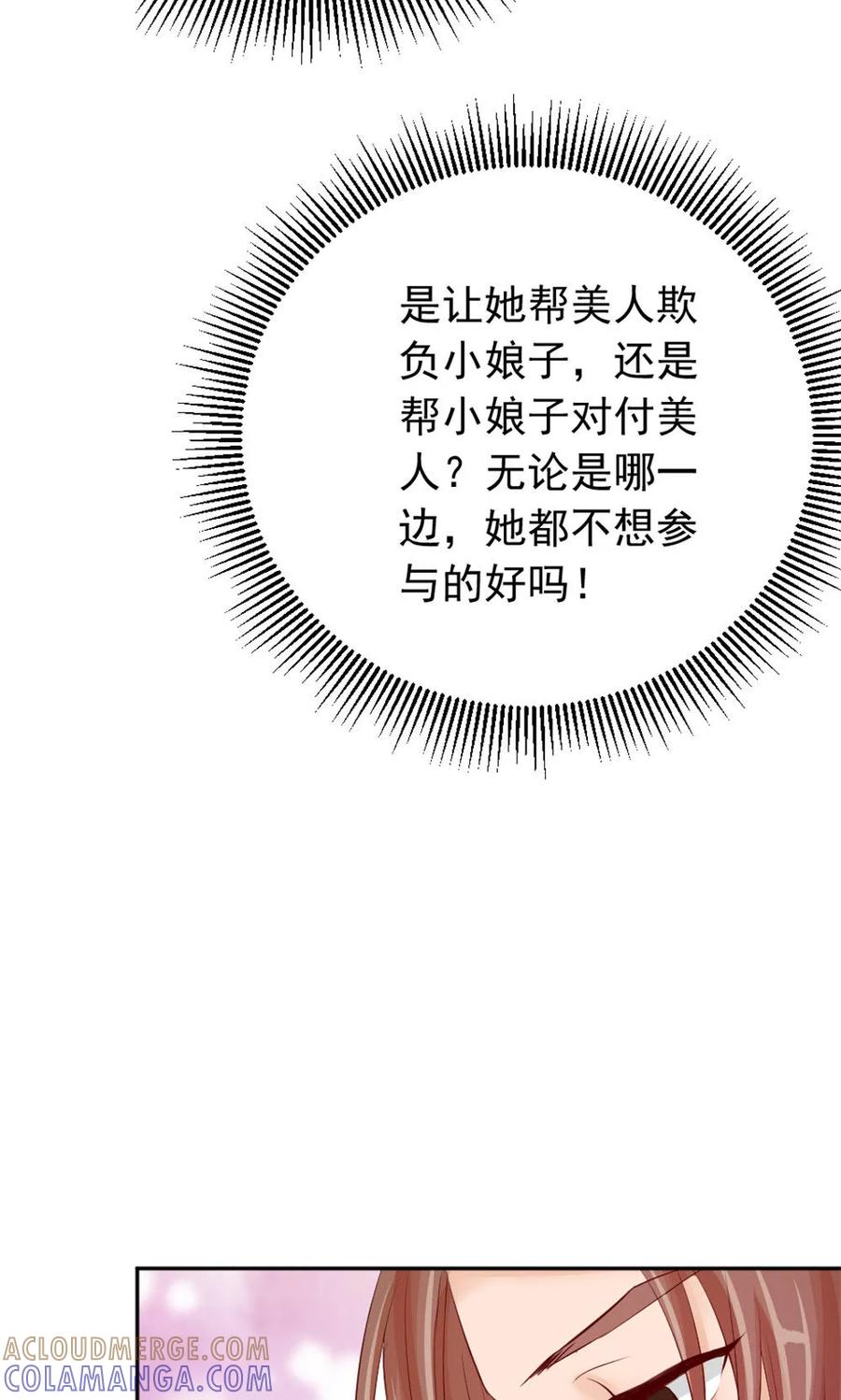 武林萌主 第44话 只为某人 第19页