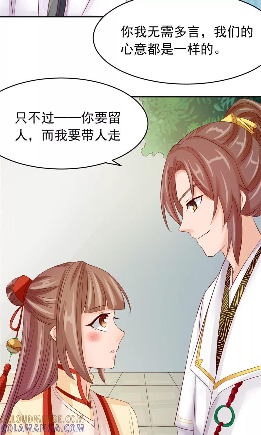 武林萌主 第44话 只为某人 第21页