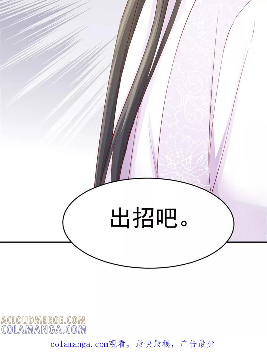 武林萌主 第44话 只为某人 第37页