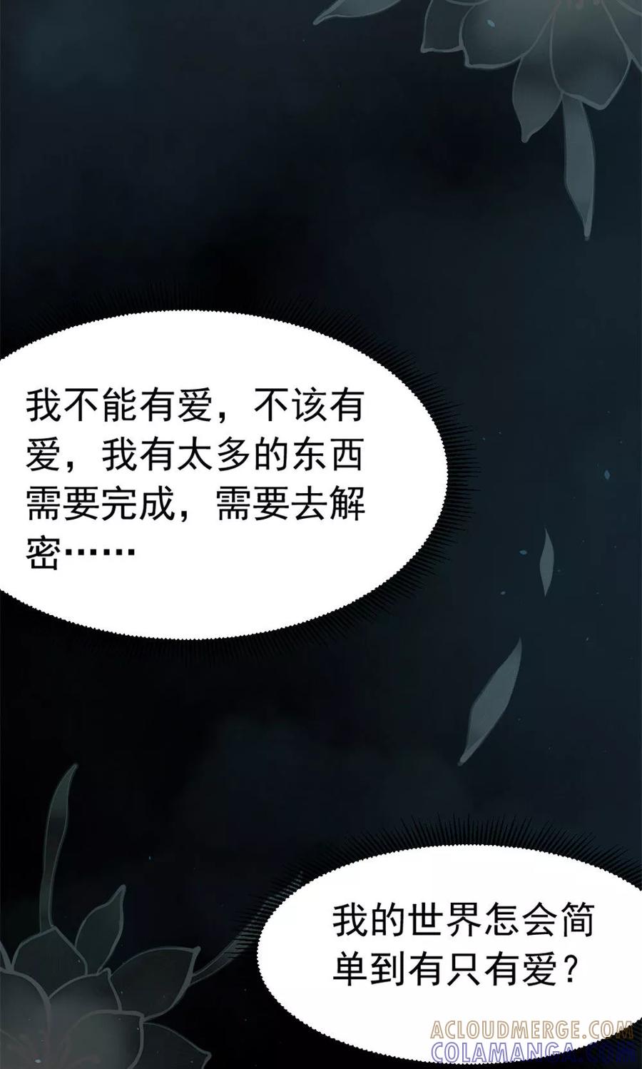 武林萌主 第44话 只为某人 第27页