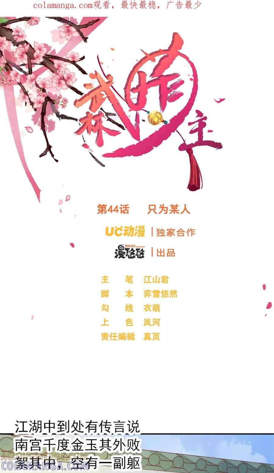 武林萌主 第44话 只为某人 第1页