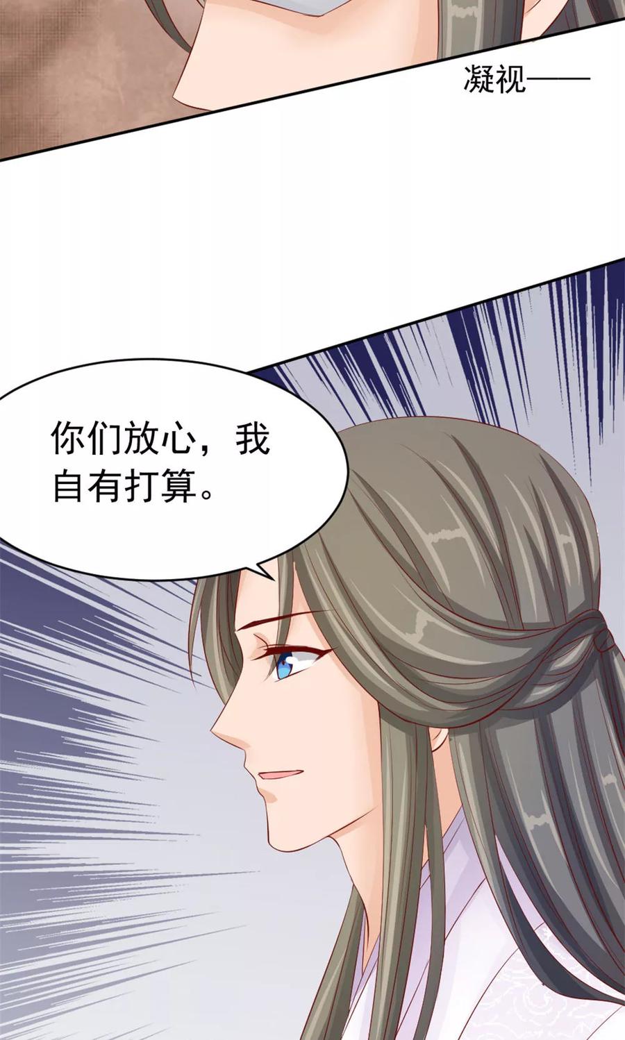 武林萌主 第44话 只为某人 第36页
