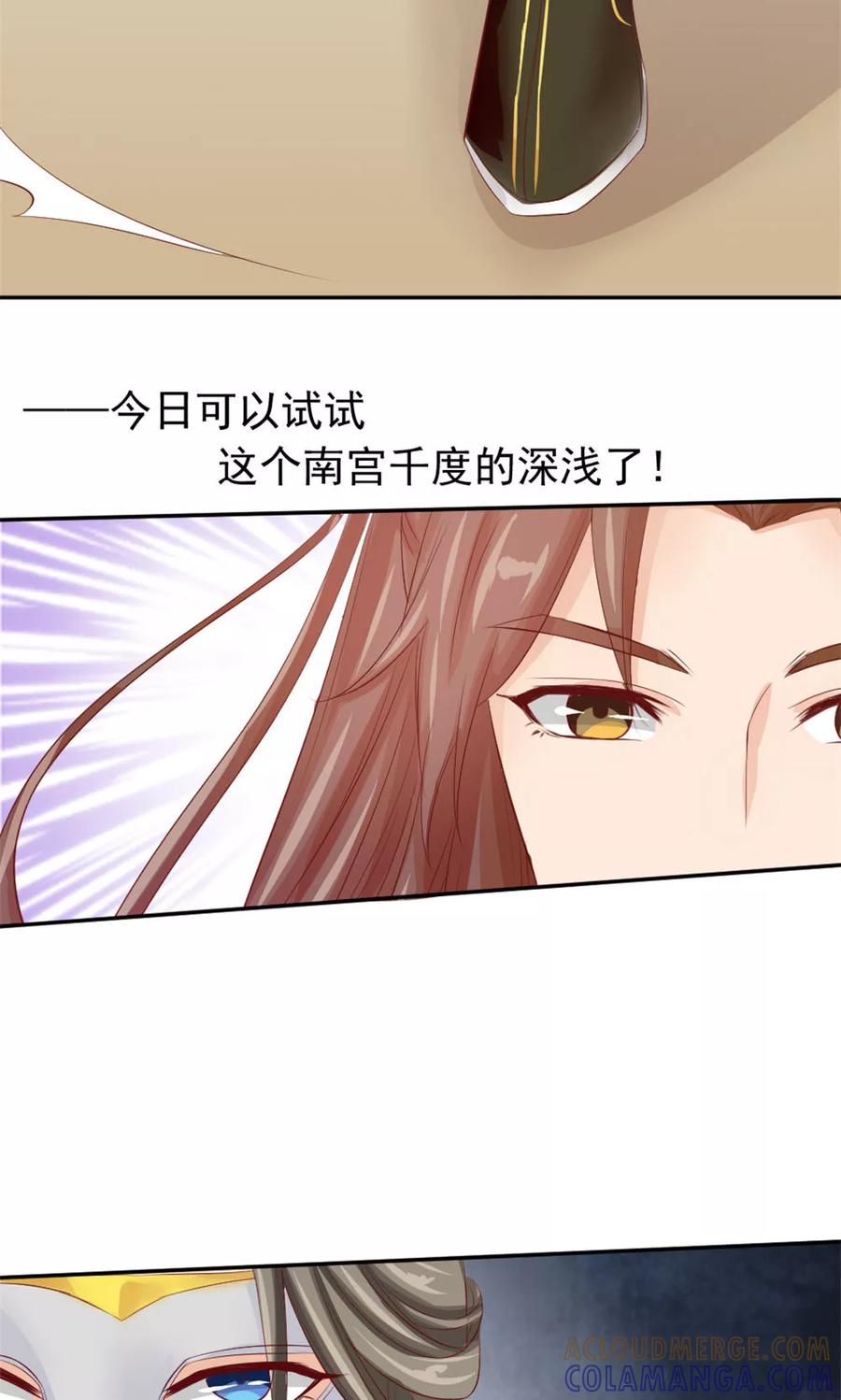 武林萌主 第45话 两大公子正式对决 第7页