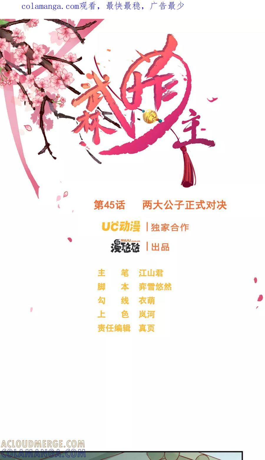武林萌主 第45话 两大公子正式对决 第1页