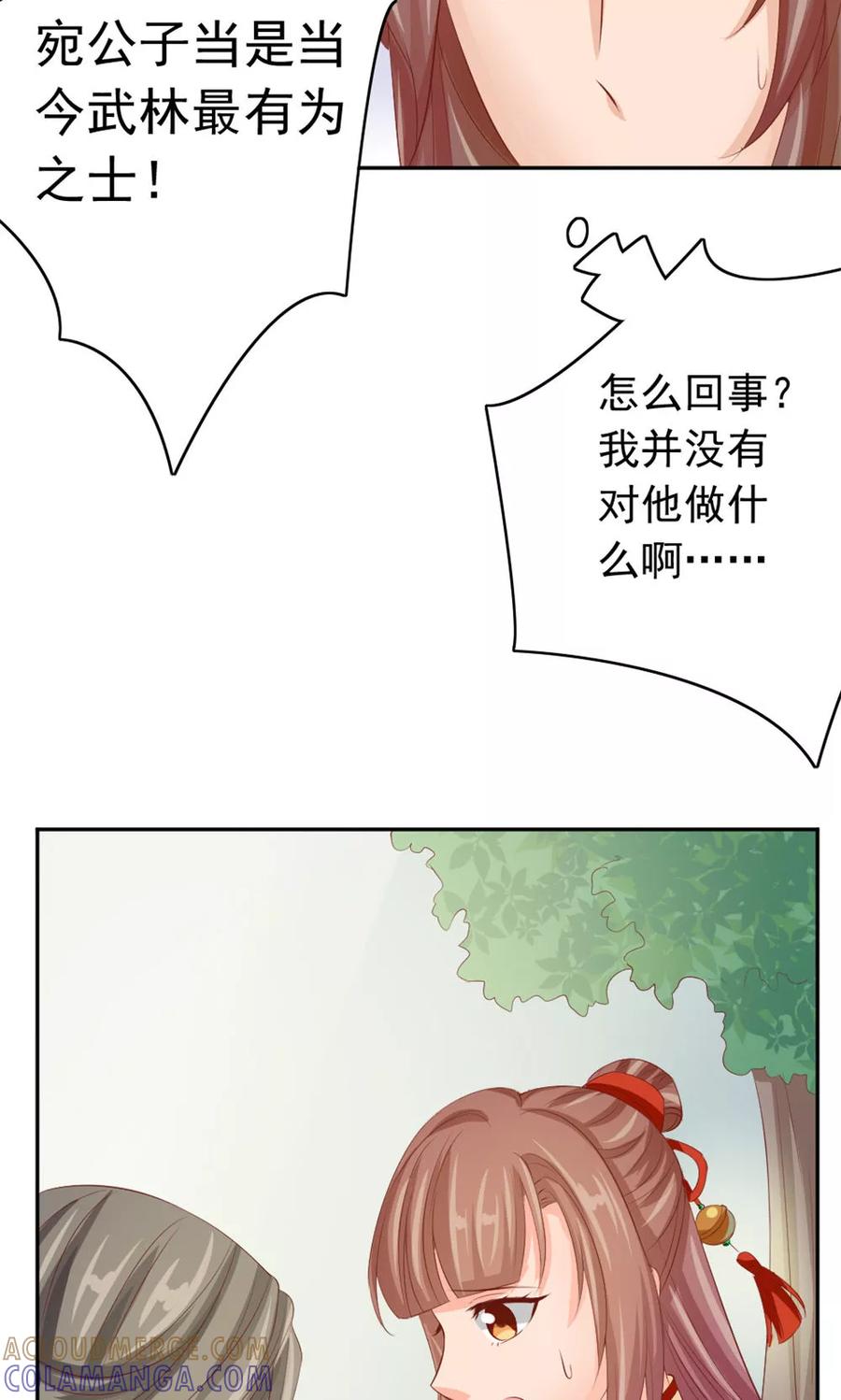 武林萌主 第45话 两大公子正式对决 第15页