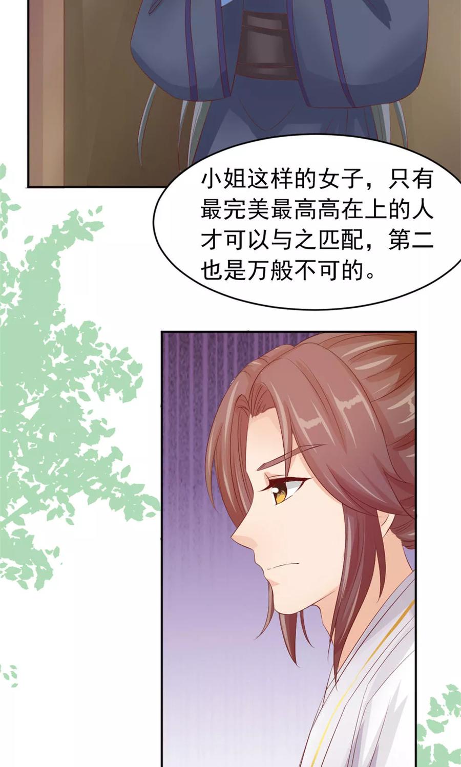 武林萌主 第45话 两大公子正式对决 第4页